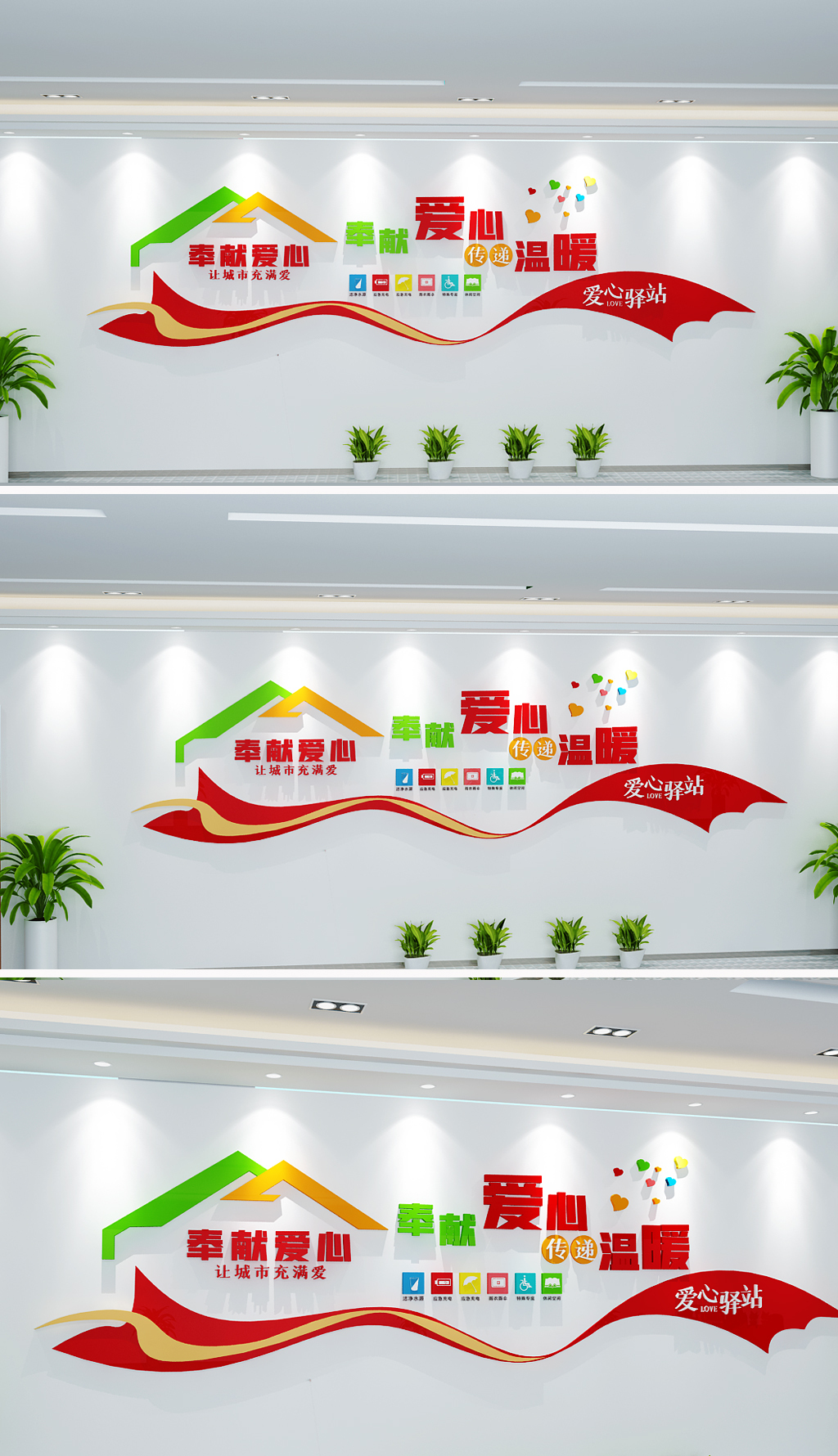 工会爱心驿站志愿者驿站文化墙