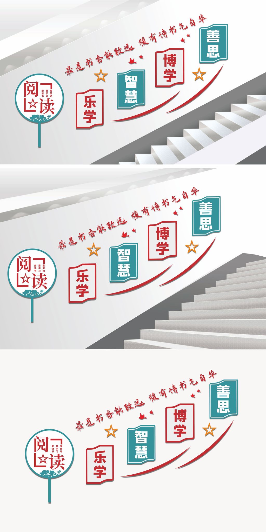 学校校园阅读图书室楼梯楼道励志文化墙形象墙