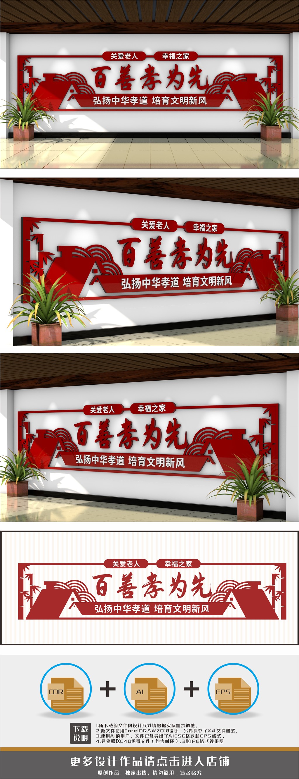 百善孝为先孝道文化墙