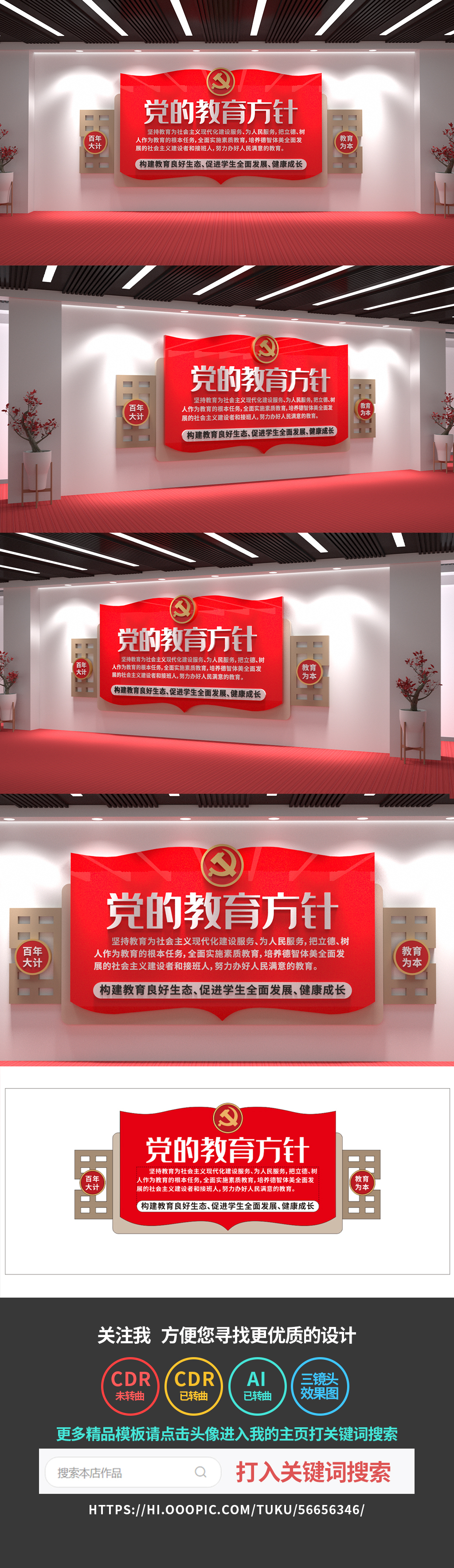 校园学校党的教育方针文化墙党建文化墙