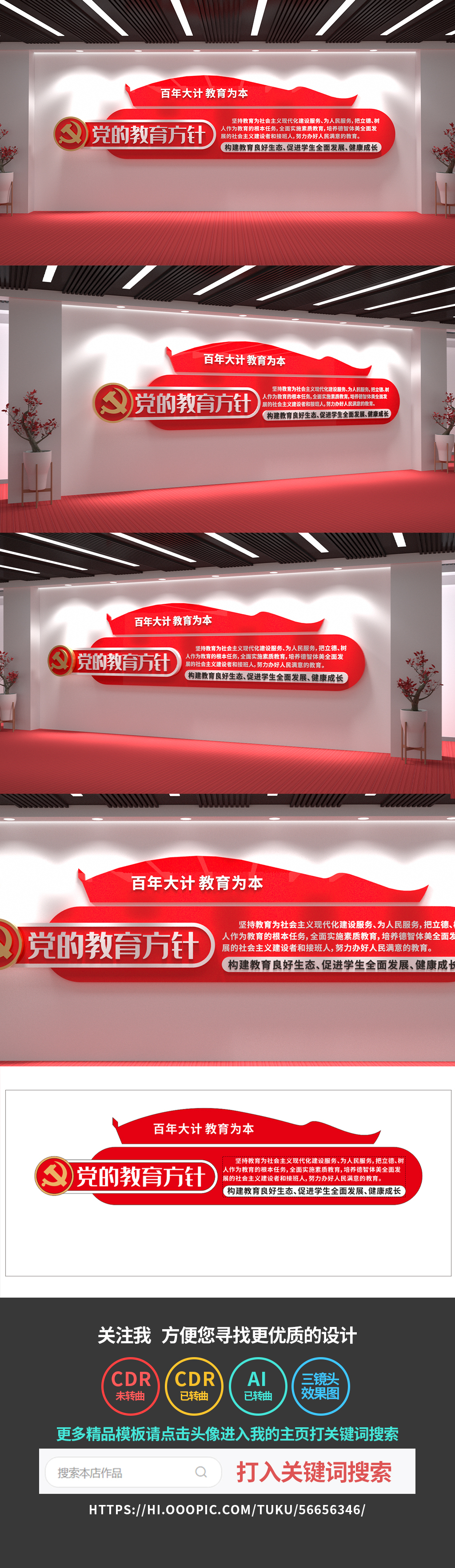 党的教育方针文化墙党建文化墙校园学校