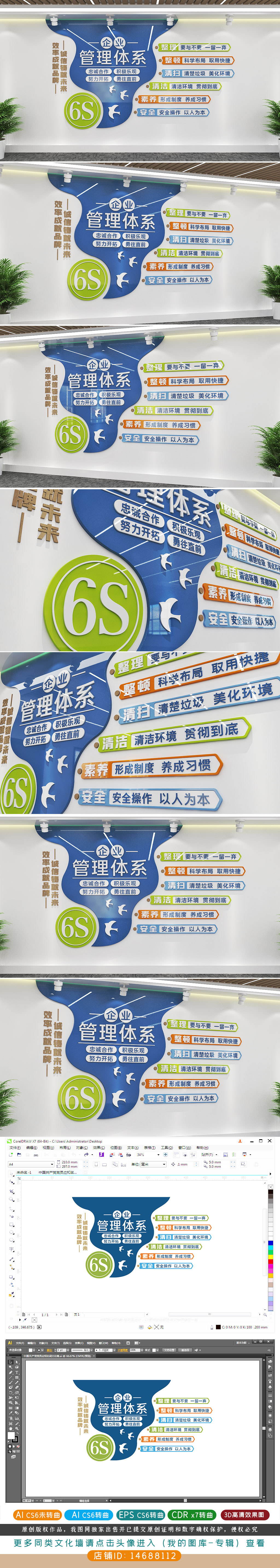 蓝色简约大气企业6S管理体系文化墙形象墙