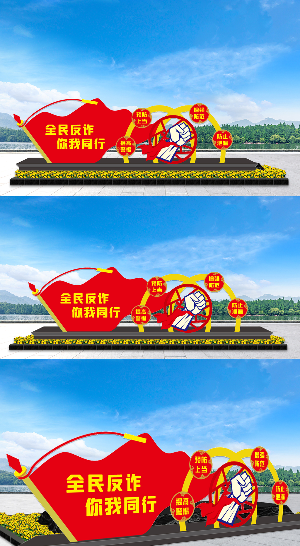 全民反诈雕塑