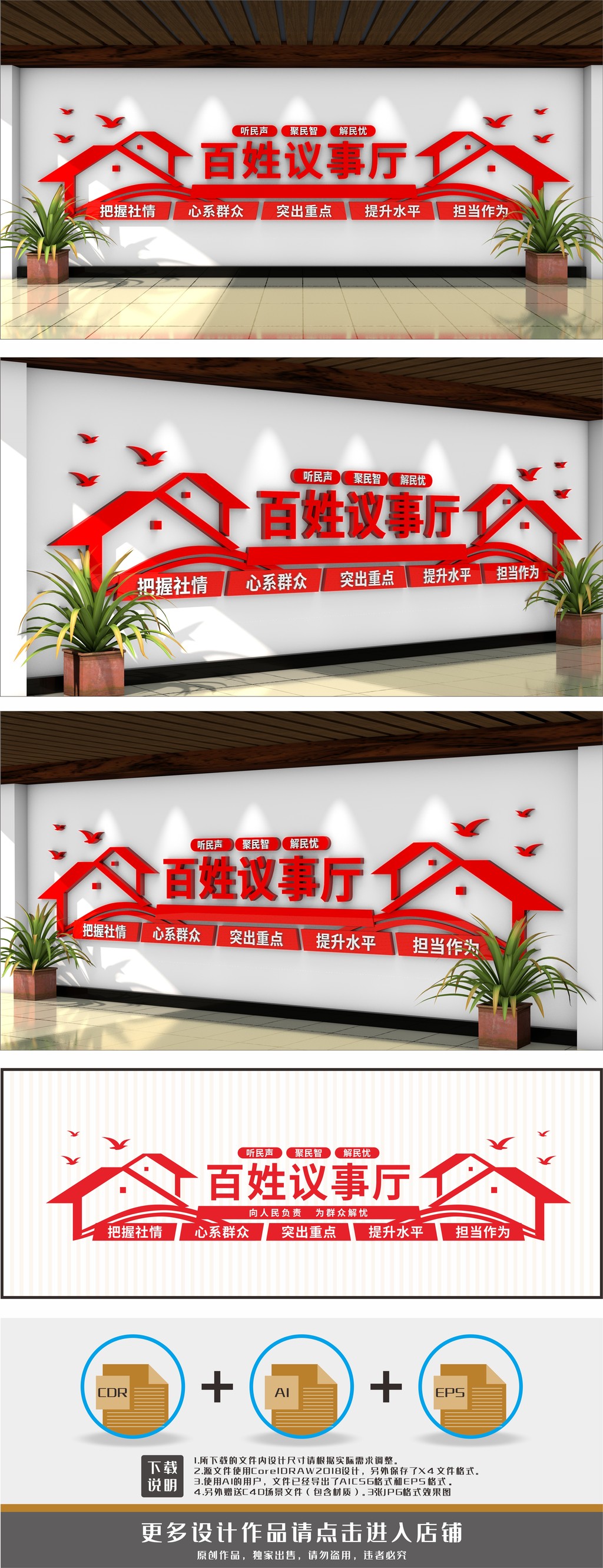 群众说事室百姓议事厅文化墙