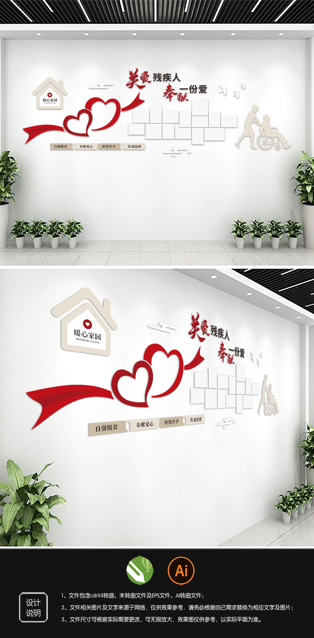 原创助残文化墙设计