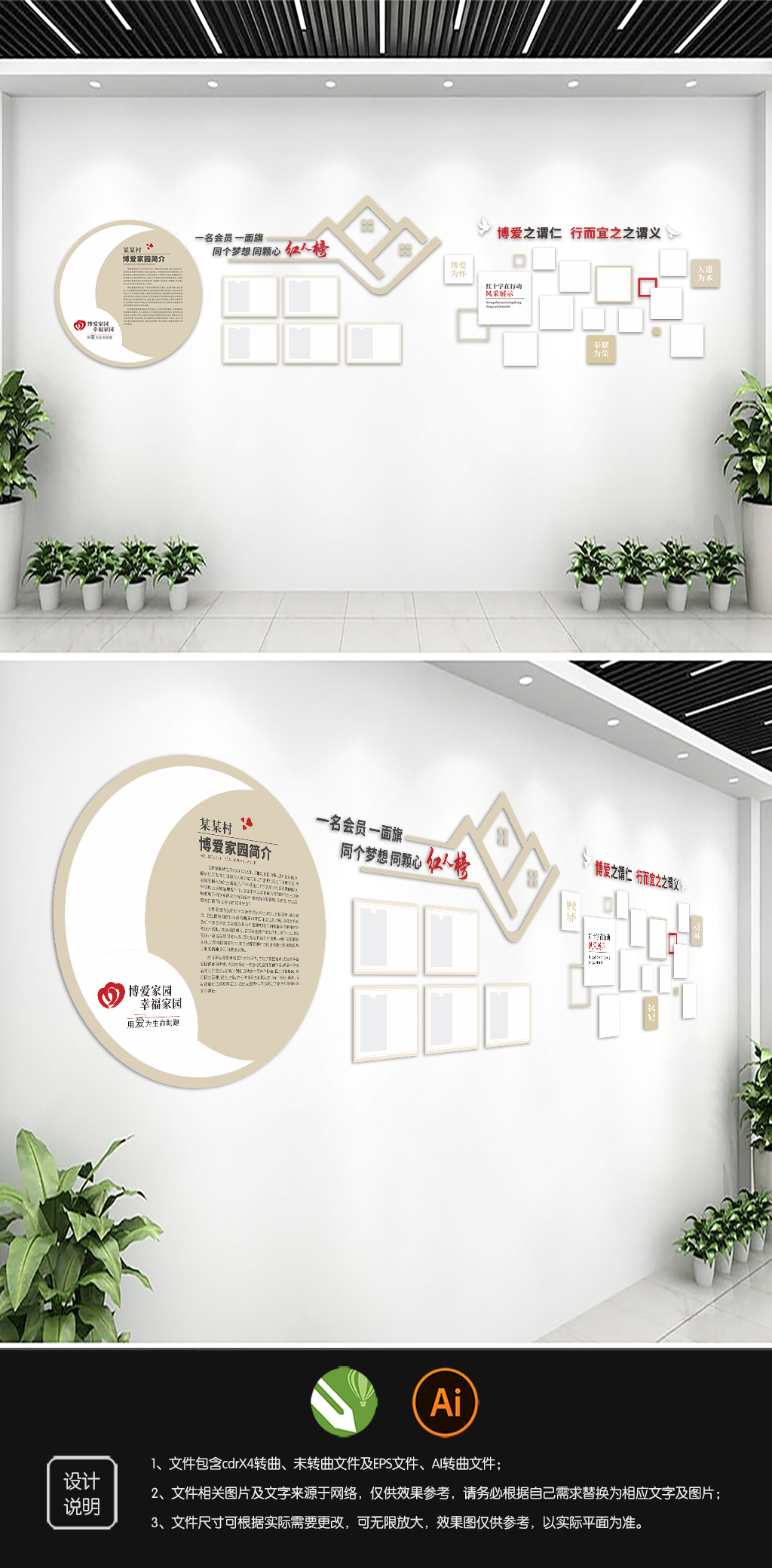 原创红十字文化墙设计