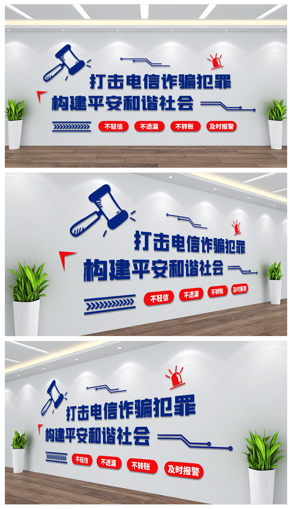 打击电信诈骗犯罪宣传背景墙