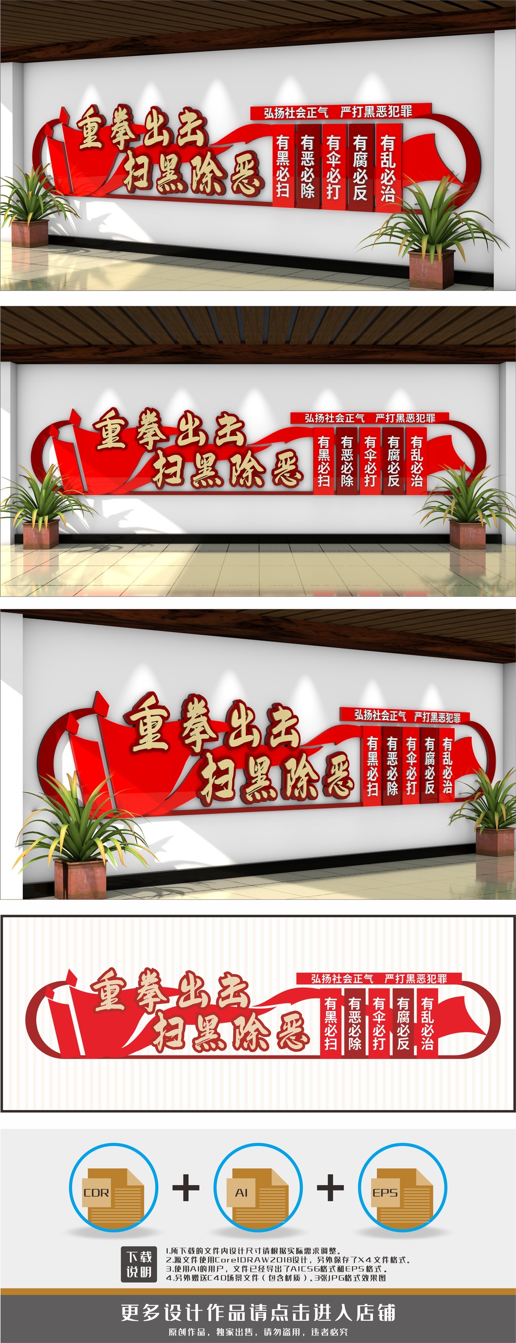 警营标语重拳出击扫黑除恶文化墙宣传墙