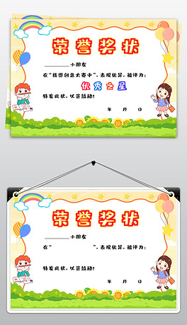 卡通幼儿园奖状手抄报幼儿园奖状荣誉证书小报