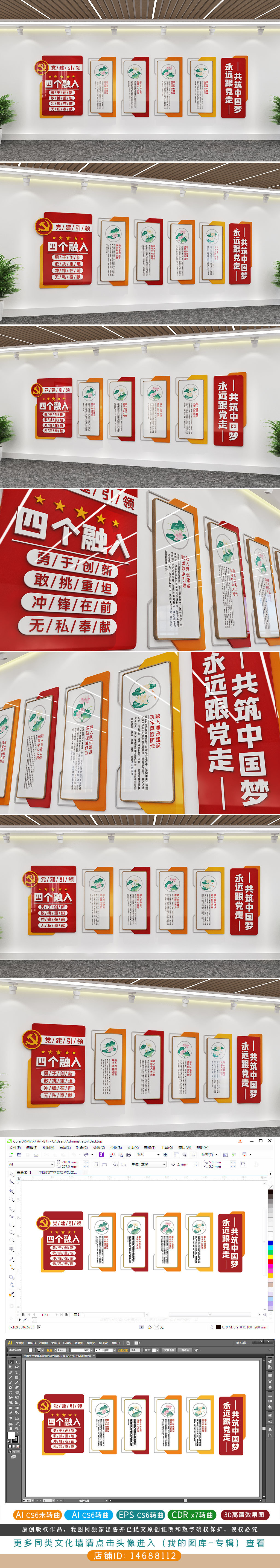 红色简约大气四个融入工作机制党建文化墙