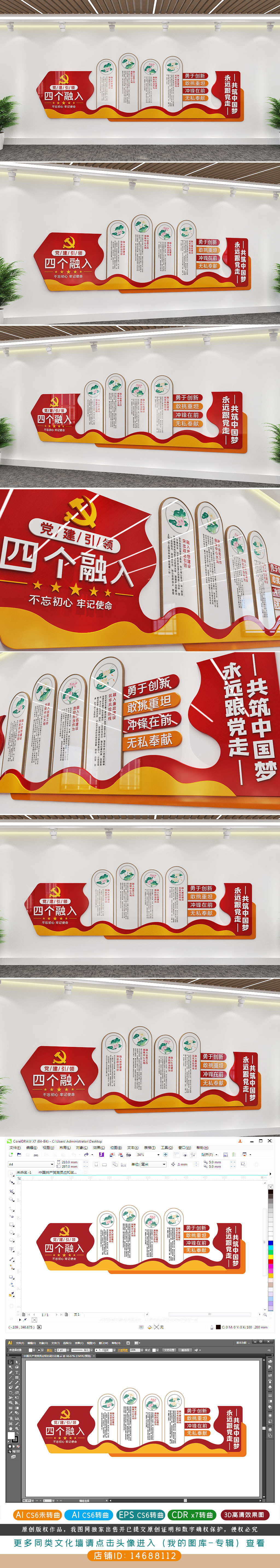 红色简约大气四个融入工作机制党建文化墙