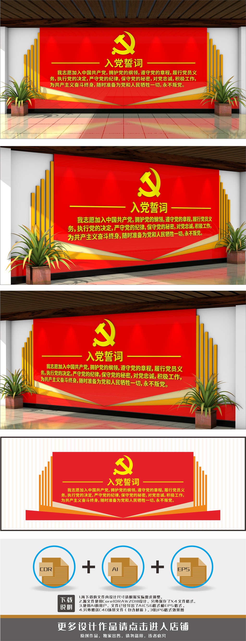 党建室党员室入党誓词文化墙