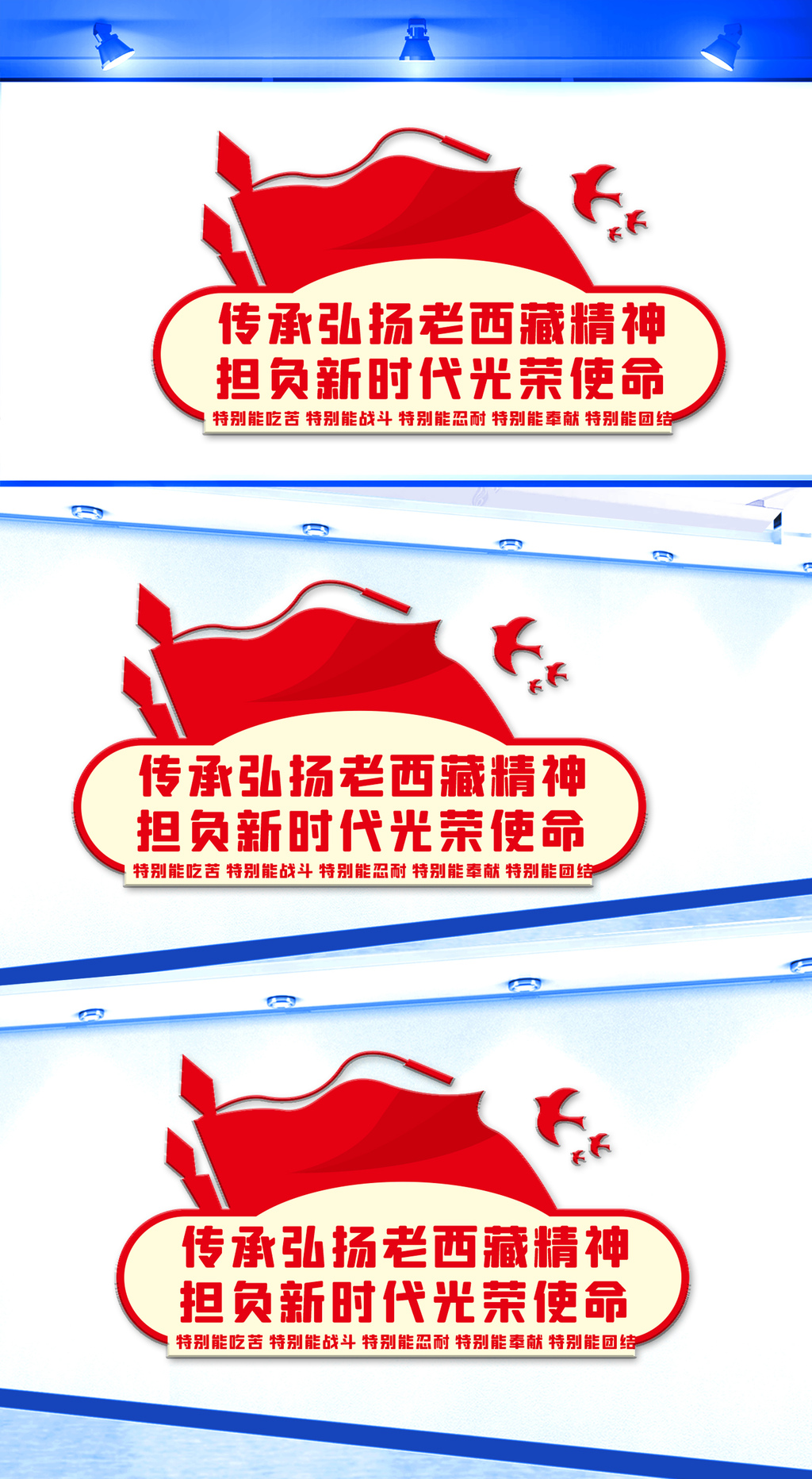 传承弘扬老西藏精神文化墙