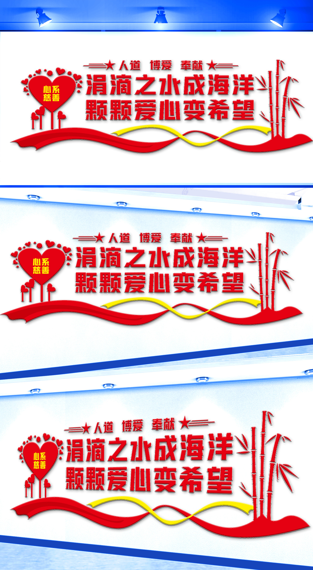 心系慈善文化墙