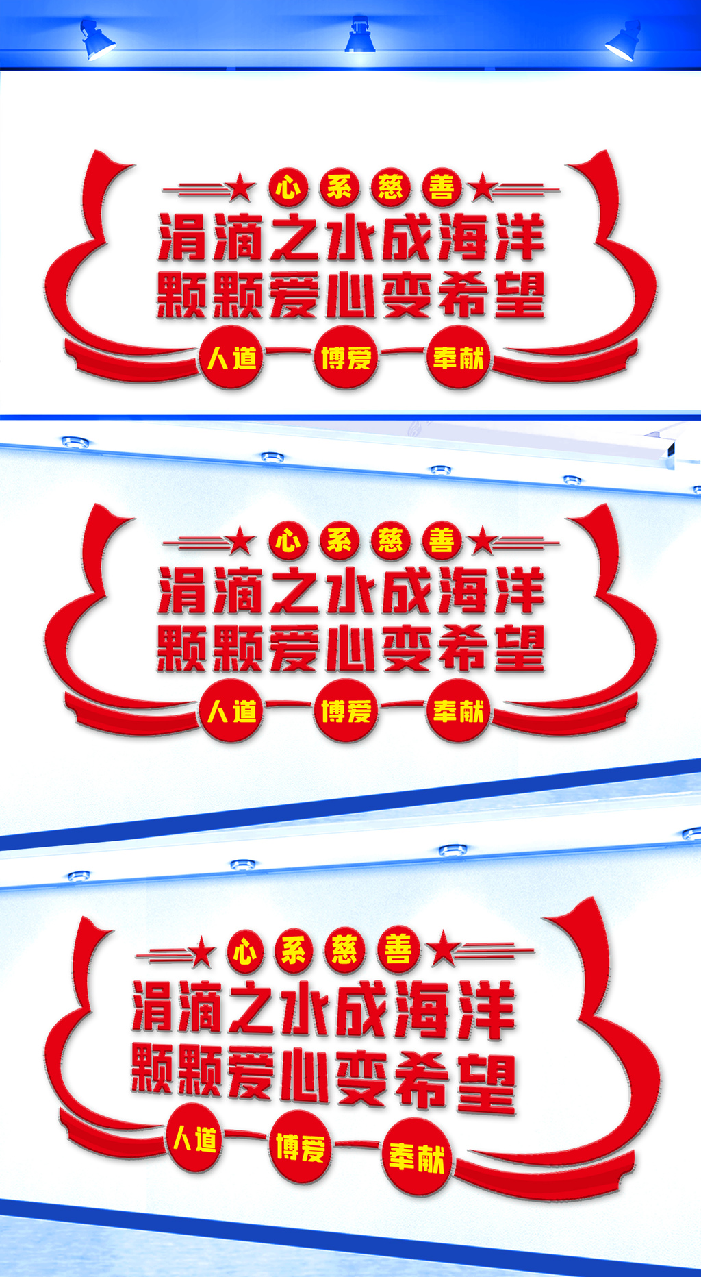 心系慈善文化墙