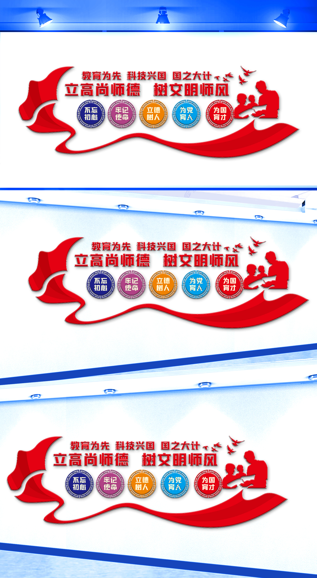 立高尚师德树文明师风文化墙
