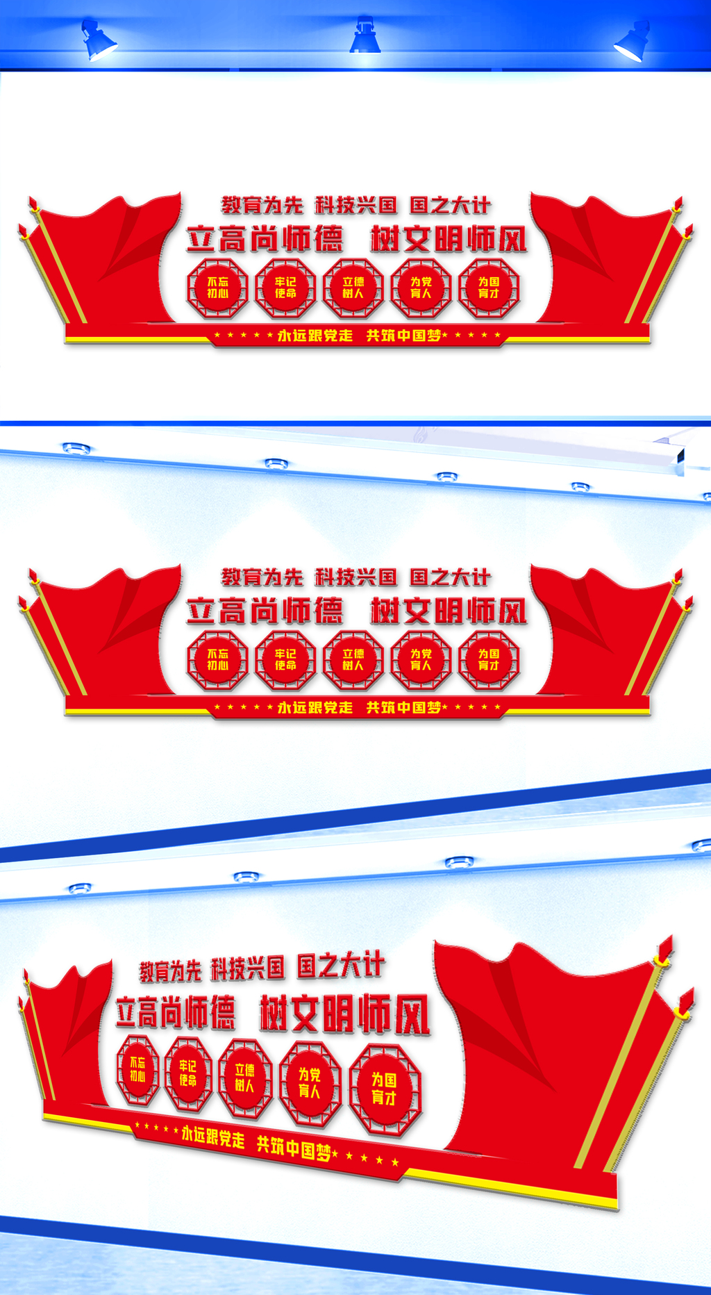 立高尚师德树文明师风文化墙