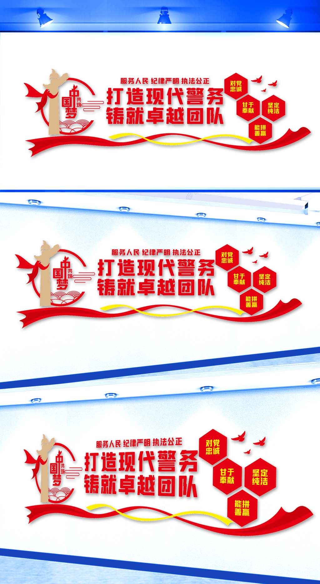 打造现代警务文化墙