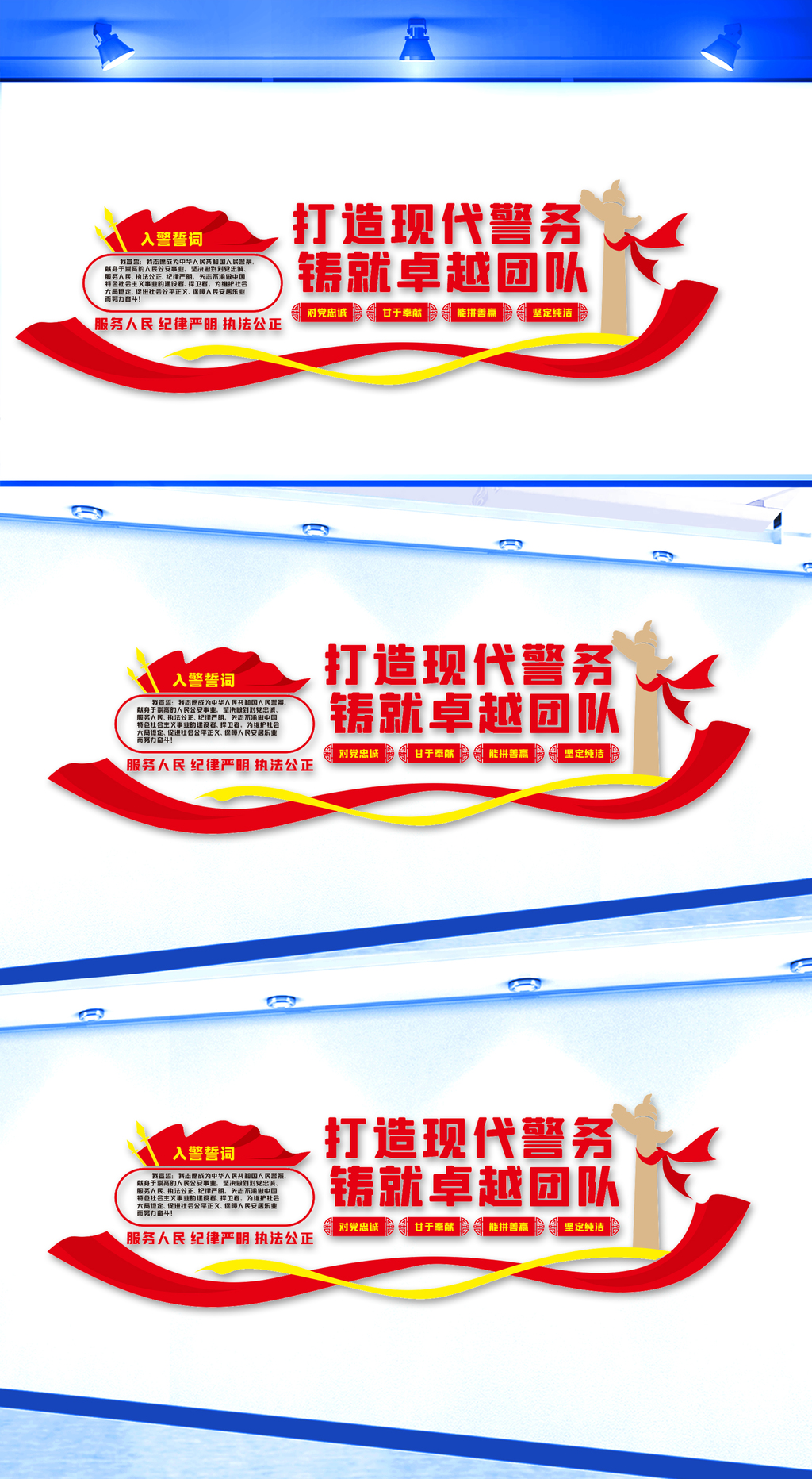 打造现代警务文化墙
