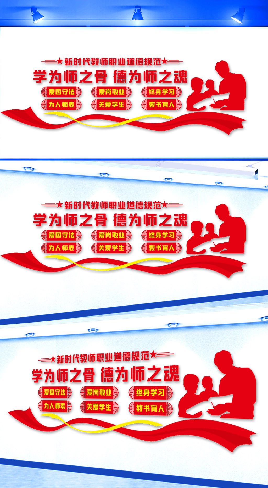 学为师之骨德为师之魂文化墙
