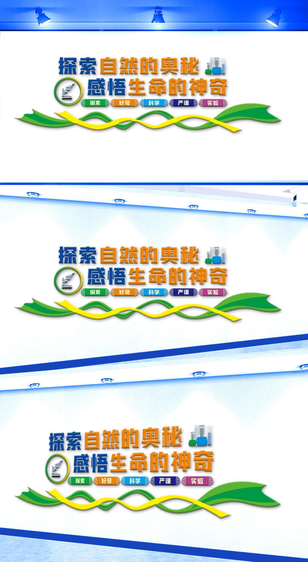 科学探索文化墙设计