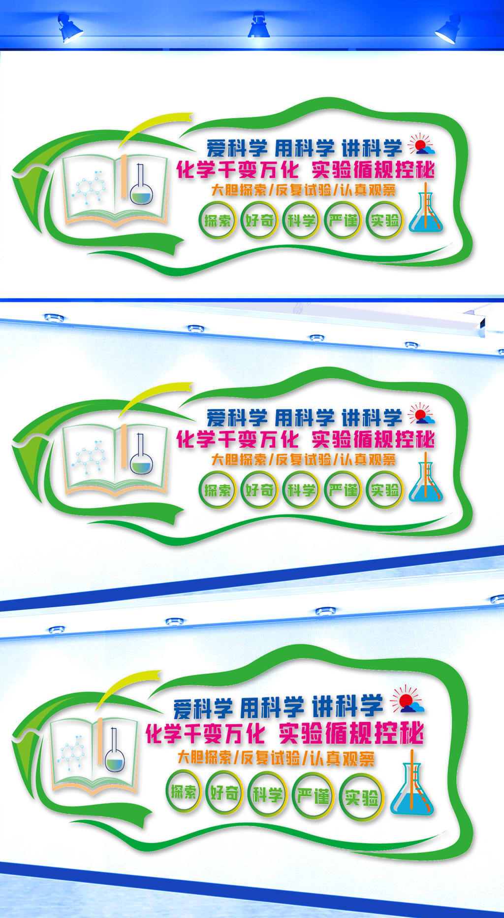 实验室文化墙设计
