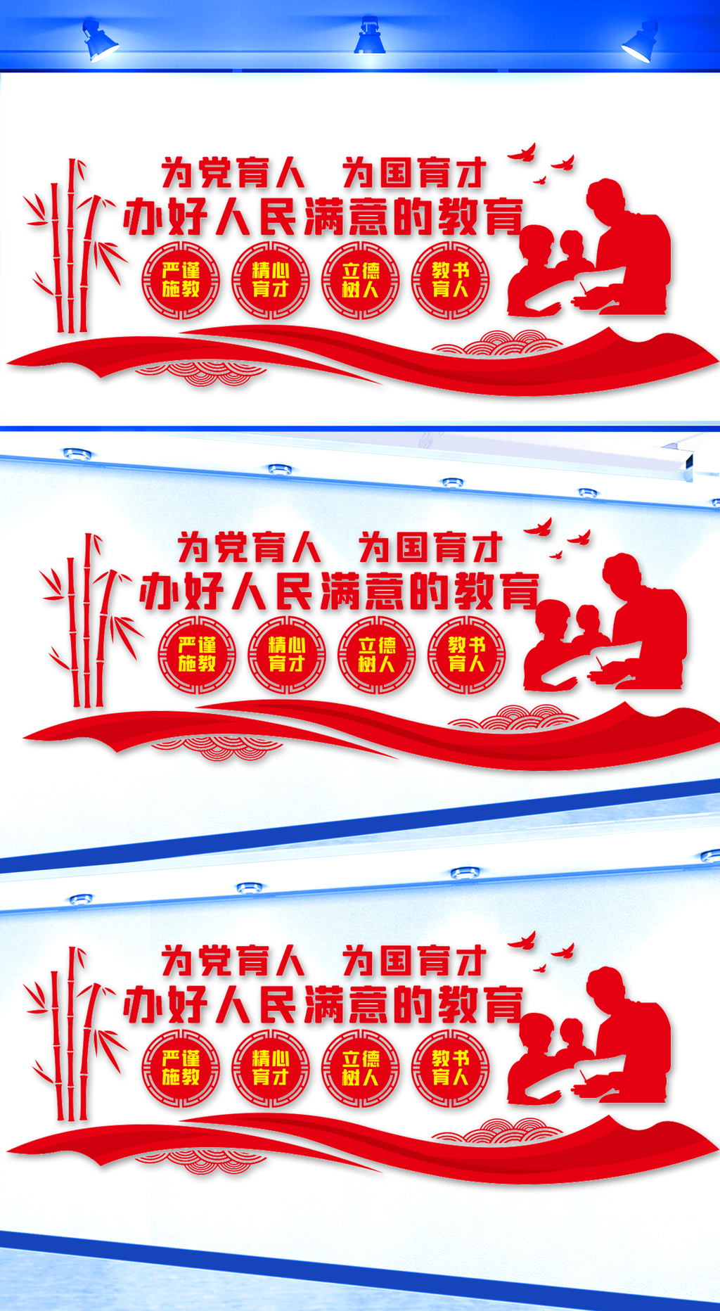 办好人民满意的教育文化墙