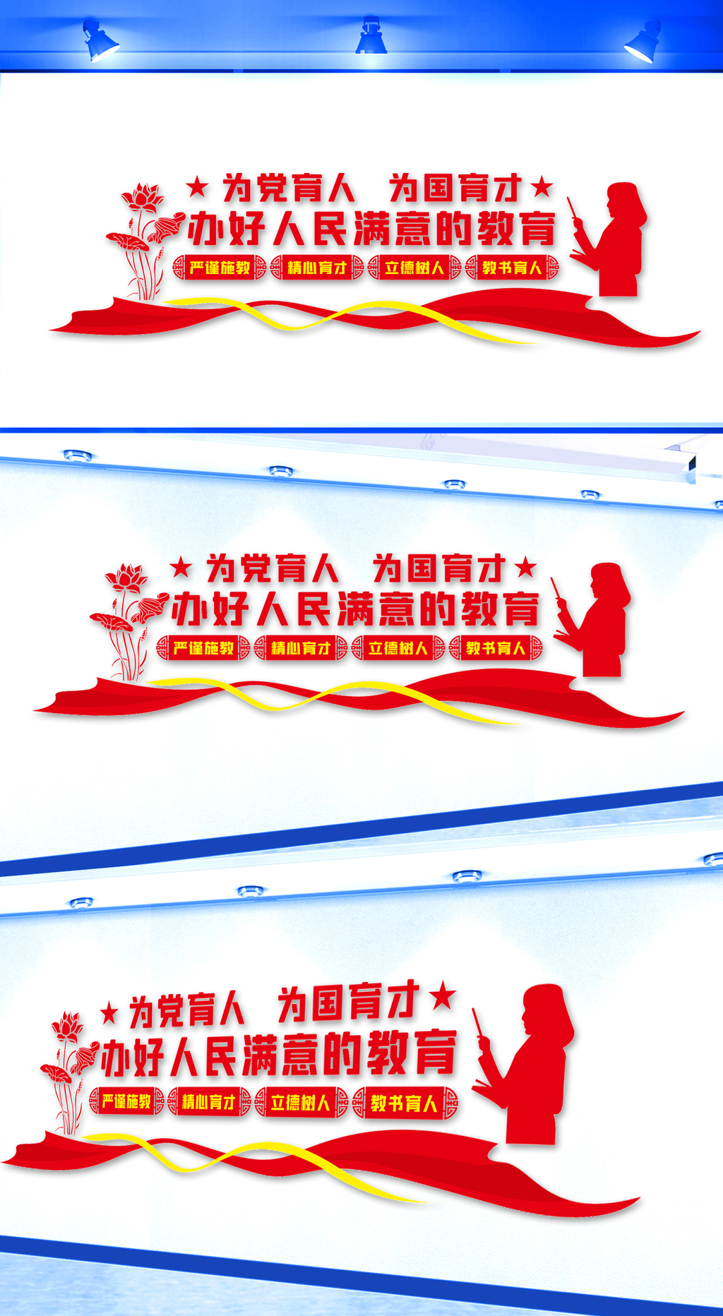 办好人民满意的教育文化墙