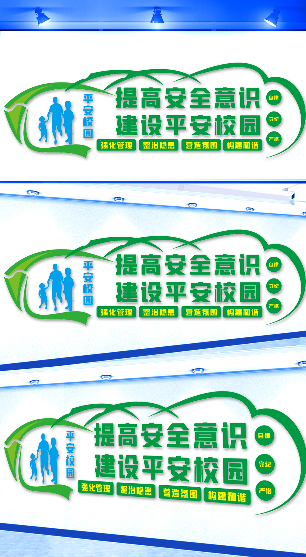 提高安全意识建设平安校园文化墙