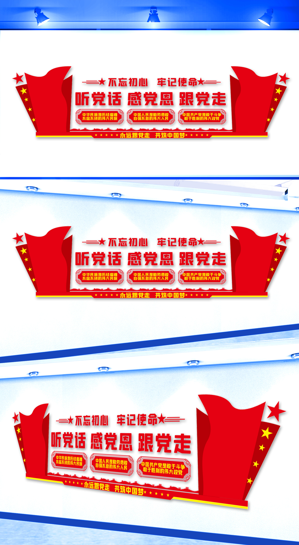 听党话感党恩跟党走文化墙