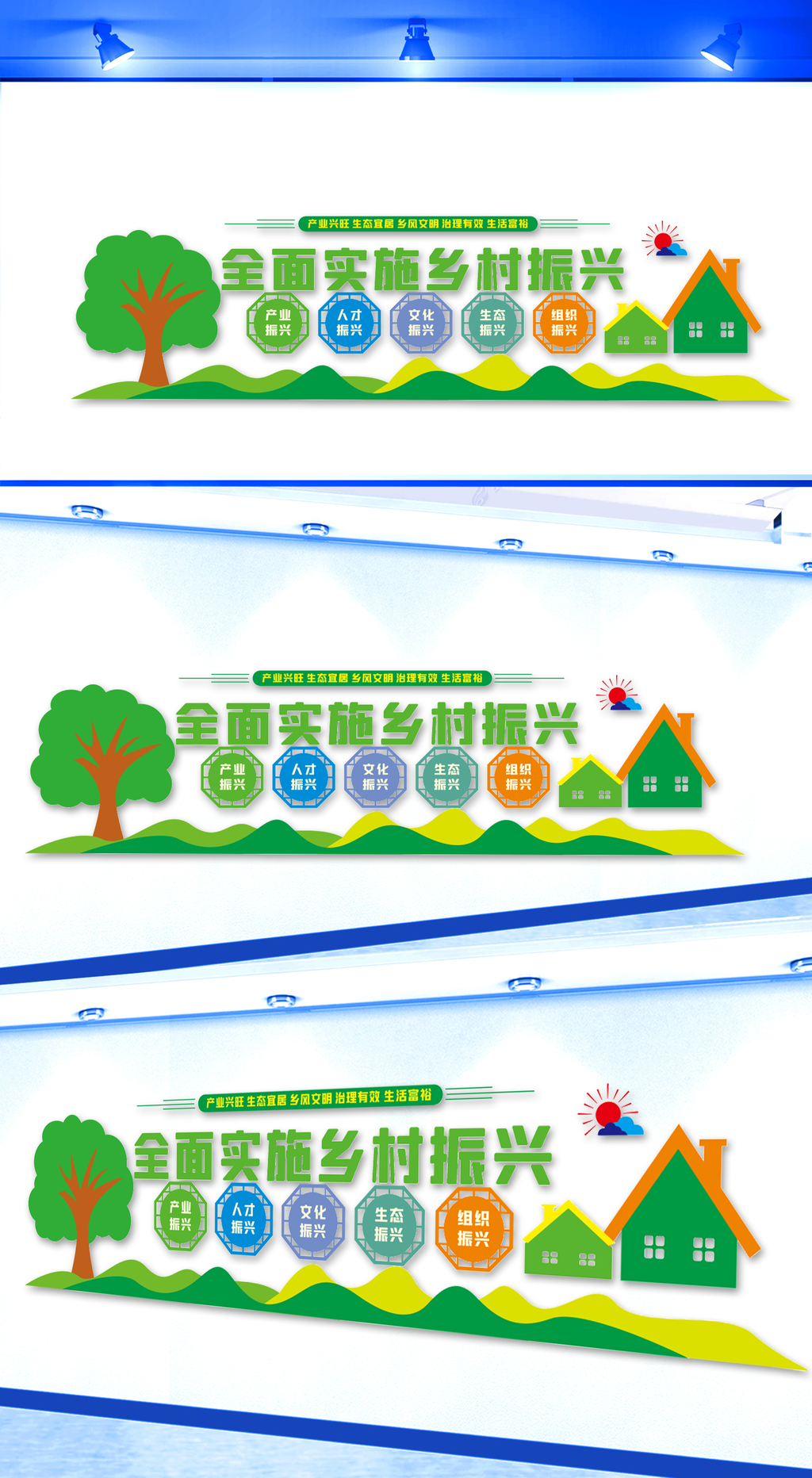 全面实施乡村振兴文化墙