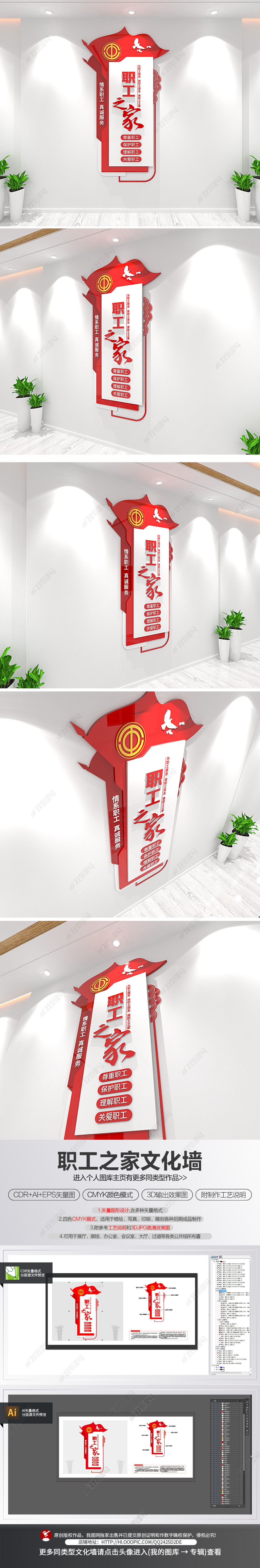 职工之家竖版文化墙