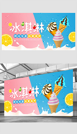 夏日清爽冰淇淋海报灯箱