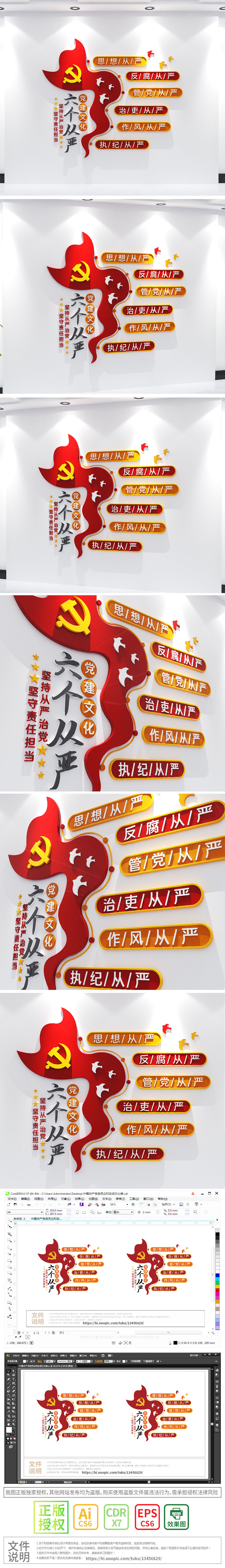 红色党建标语文化墙六个从严文化墙