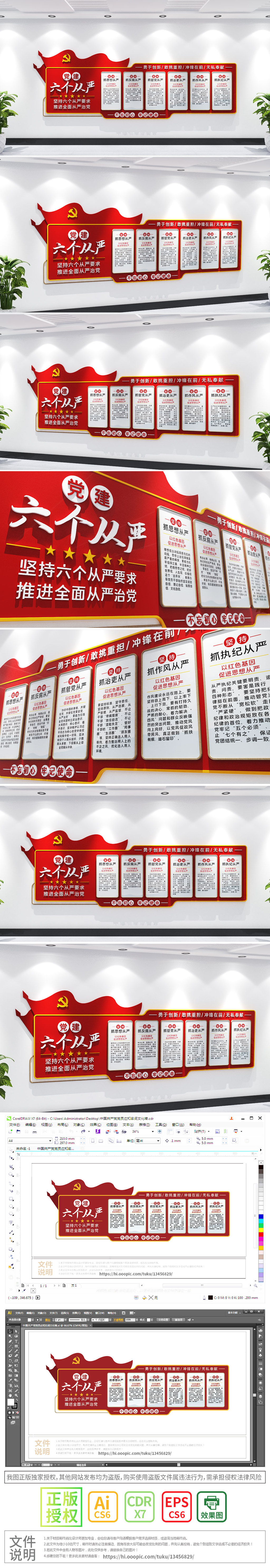 28-六个从严文化墙