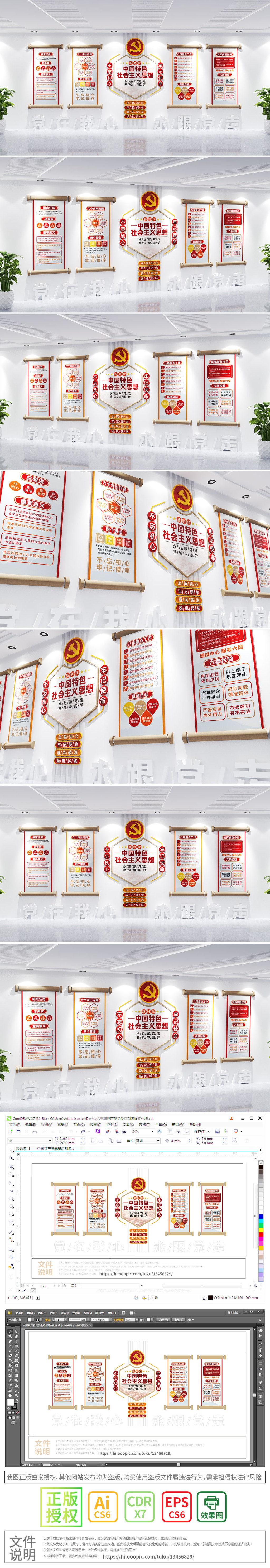 29-卷轴造型新时代中国特色主义思想文化墙