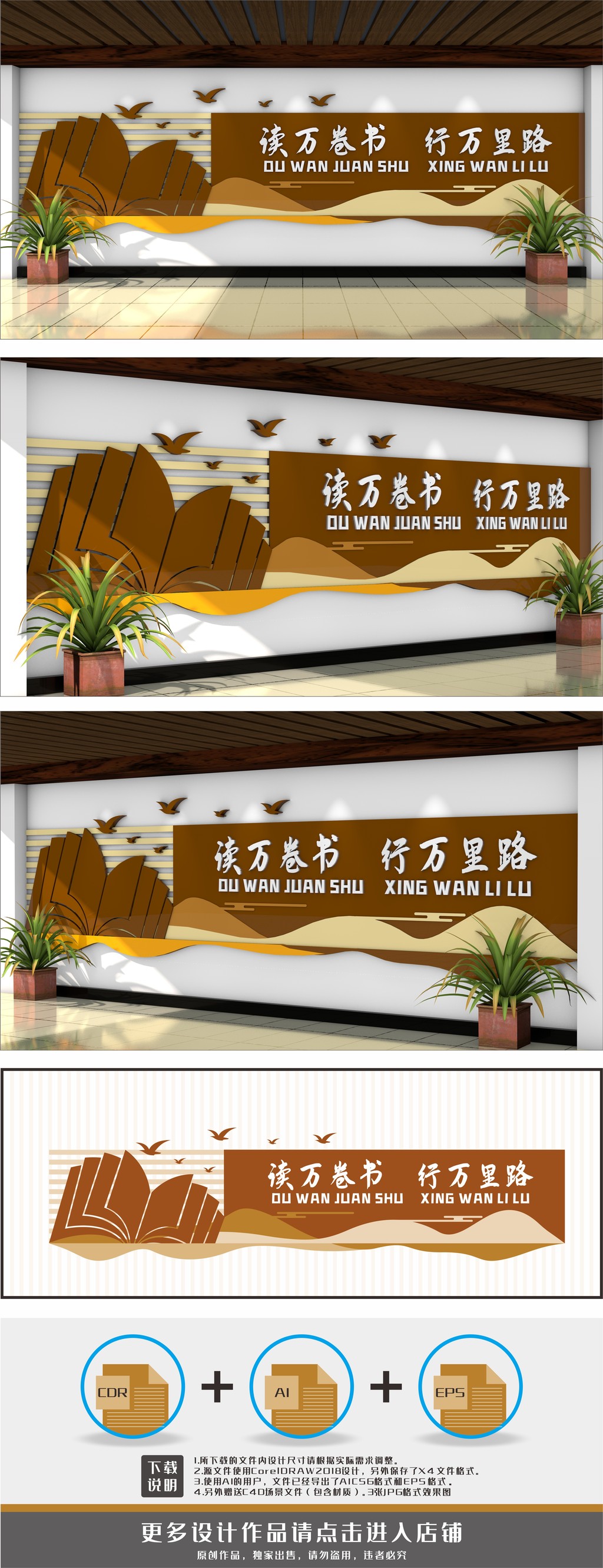 书吧标语读万卷书行万里路校园文化墙