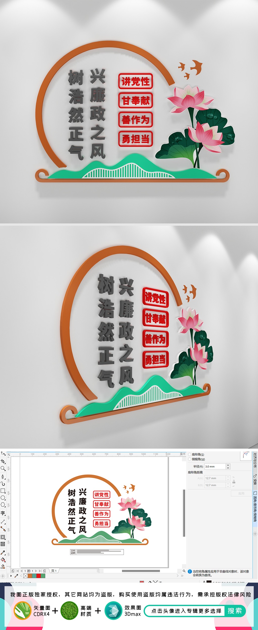 廉政文化墙廉政建设廉政标语