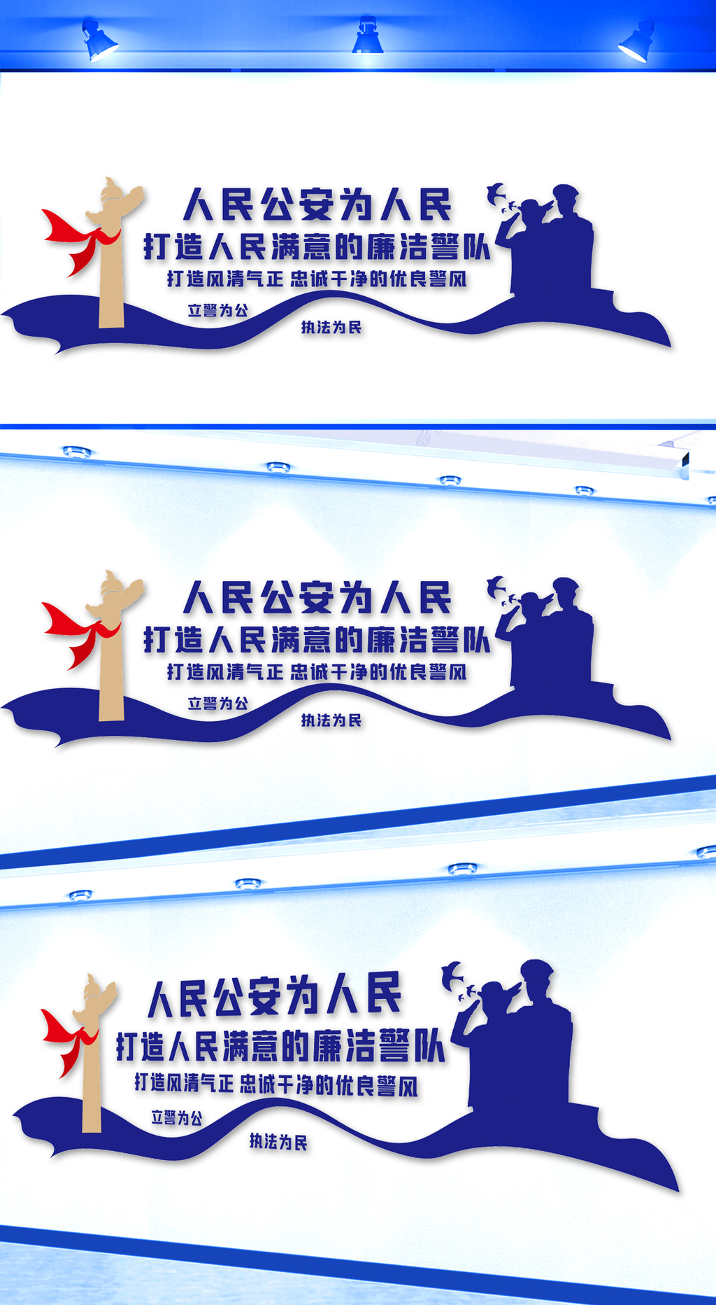 廉洁警队文化墙