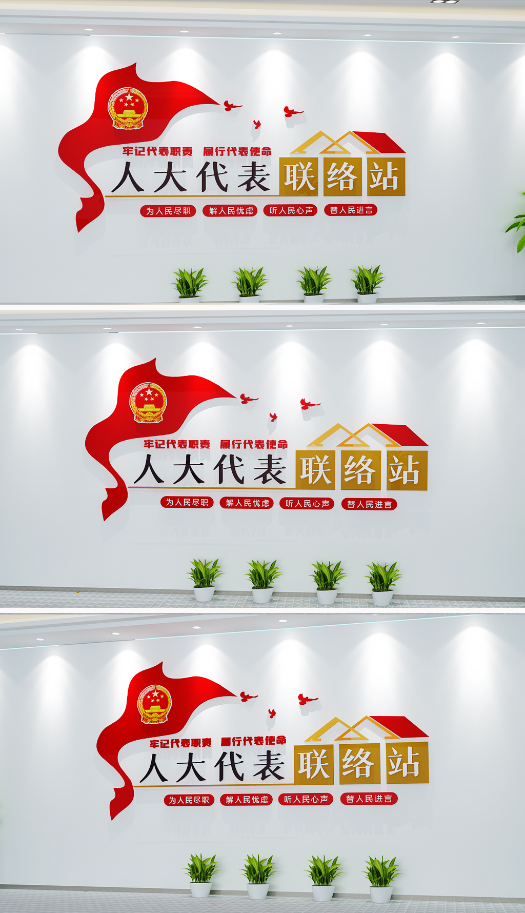 人大之家形象墙人大代表联络站文化墙