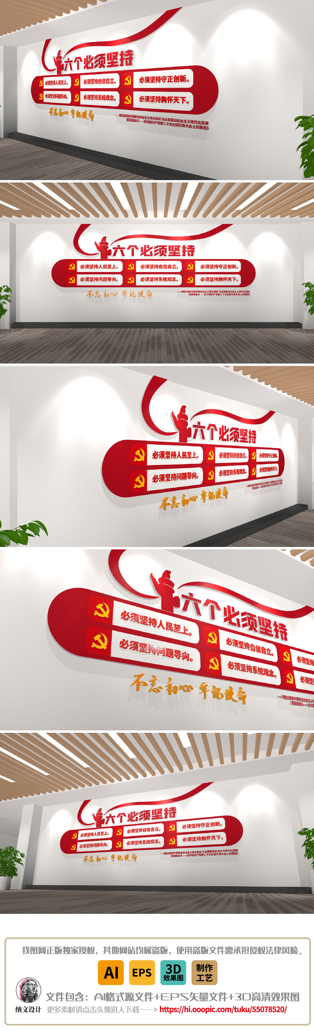 六个坚持党建思想主题党建引领文化墙