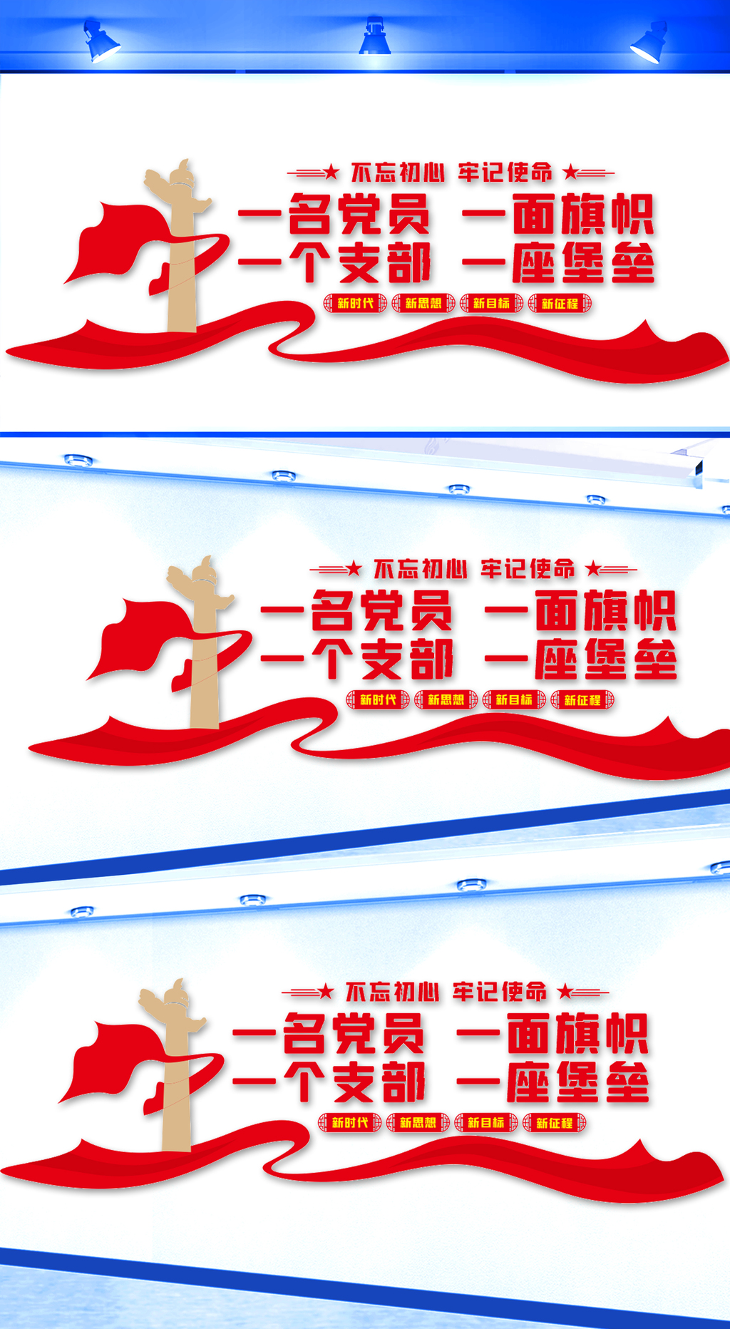 讲党性 比奉献 树形象 墙