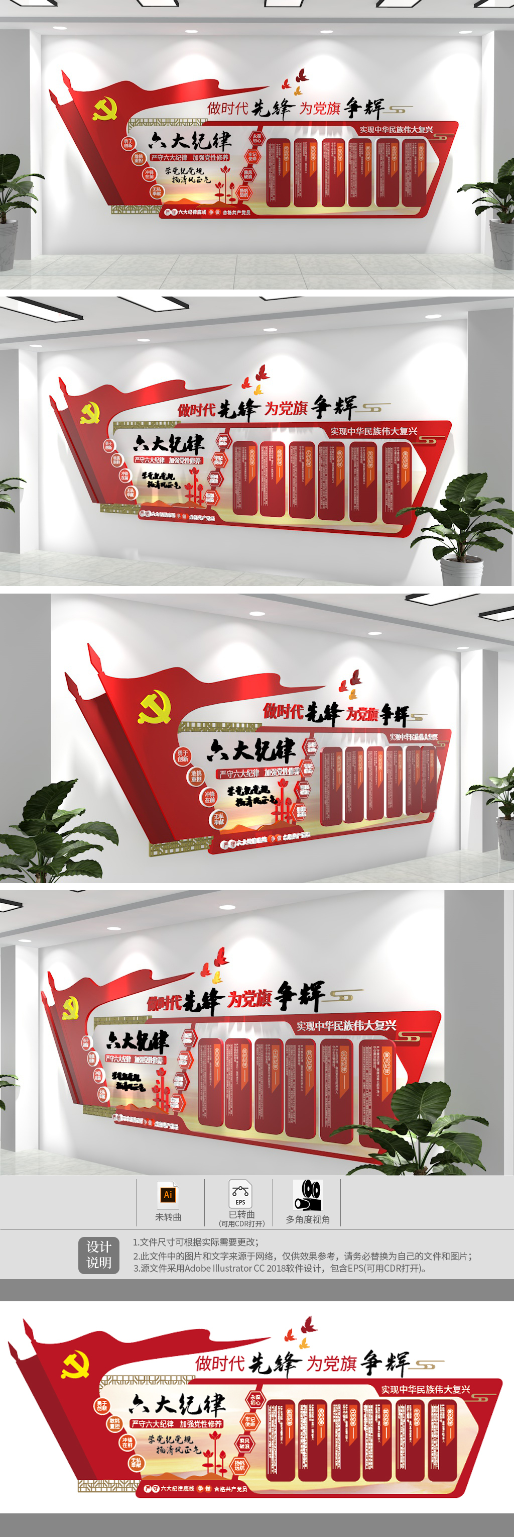 中国共产党党员六大纪律党建文化墙