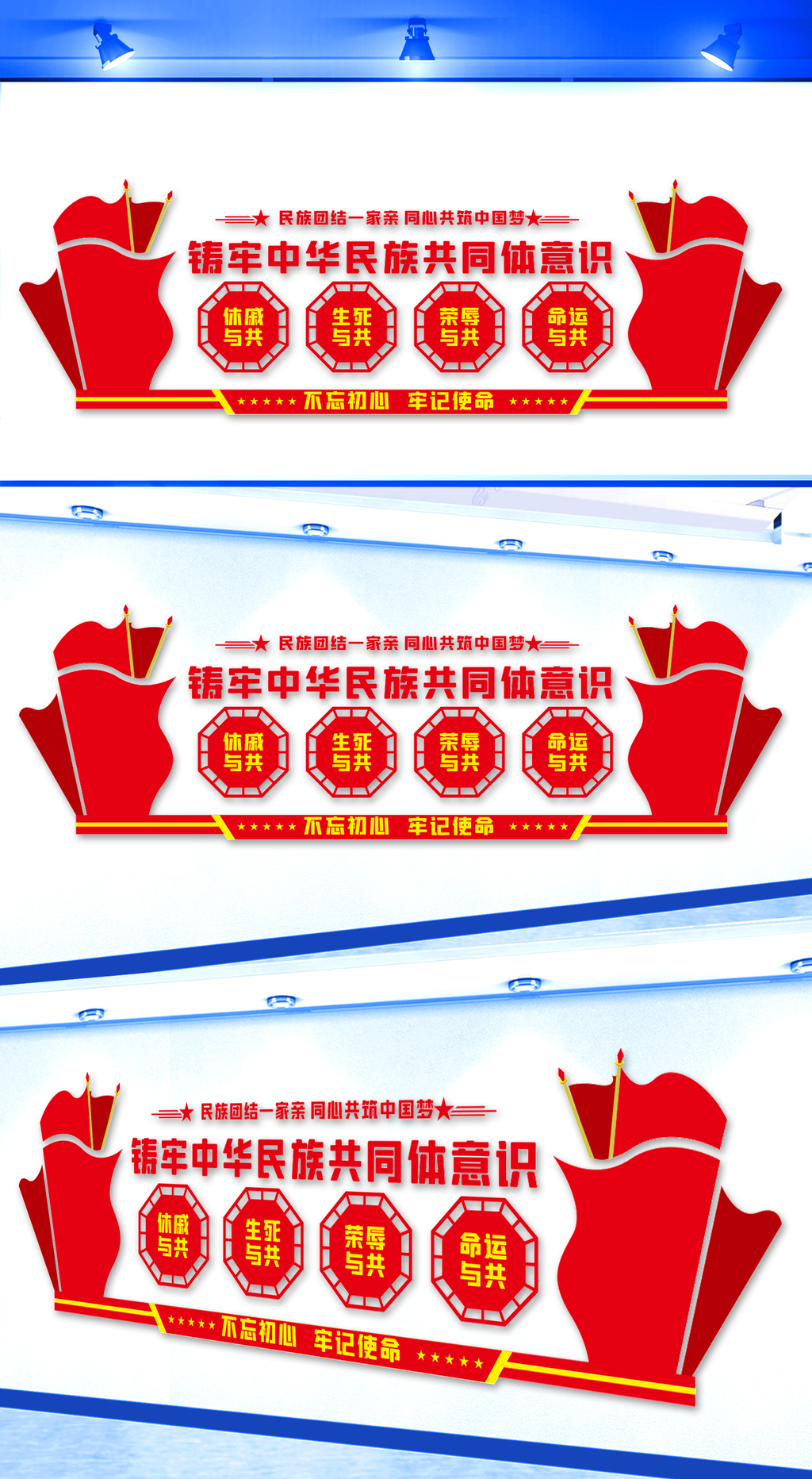 铸牢中华民族共同体意识文化墙