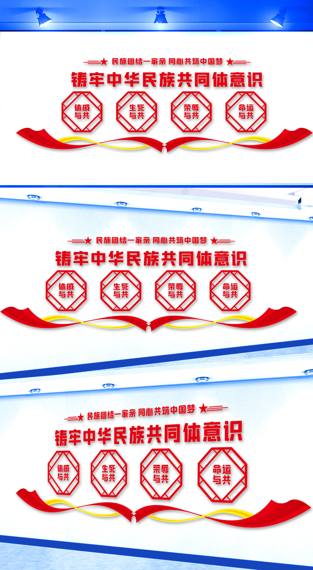 铸牢中华民族共同体意识文化墙