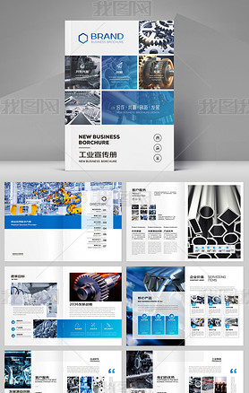 蓝色工业画册设备宣传册设计模板