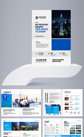 简约蓝色企业画册企业宣传册设计AI模板