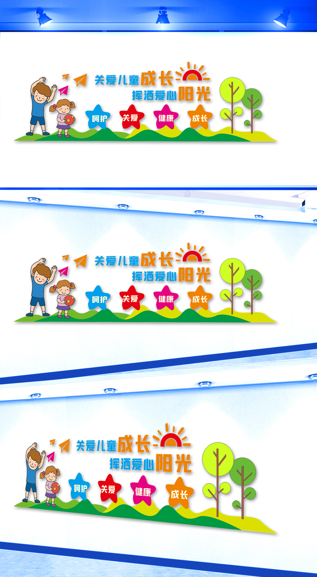 儿童之家文化墙