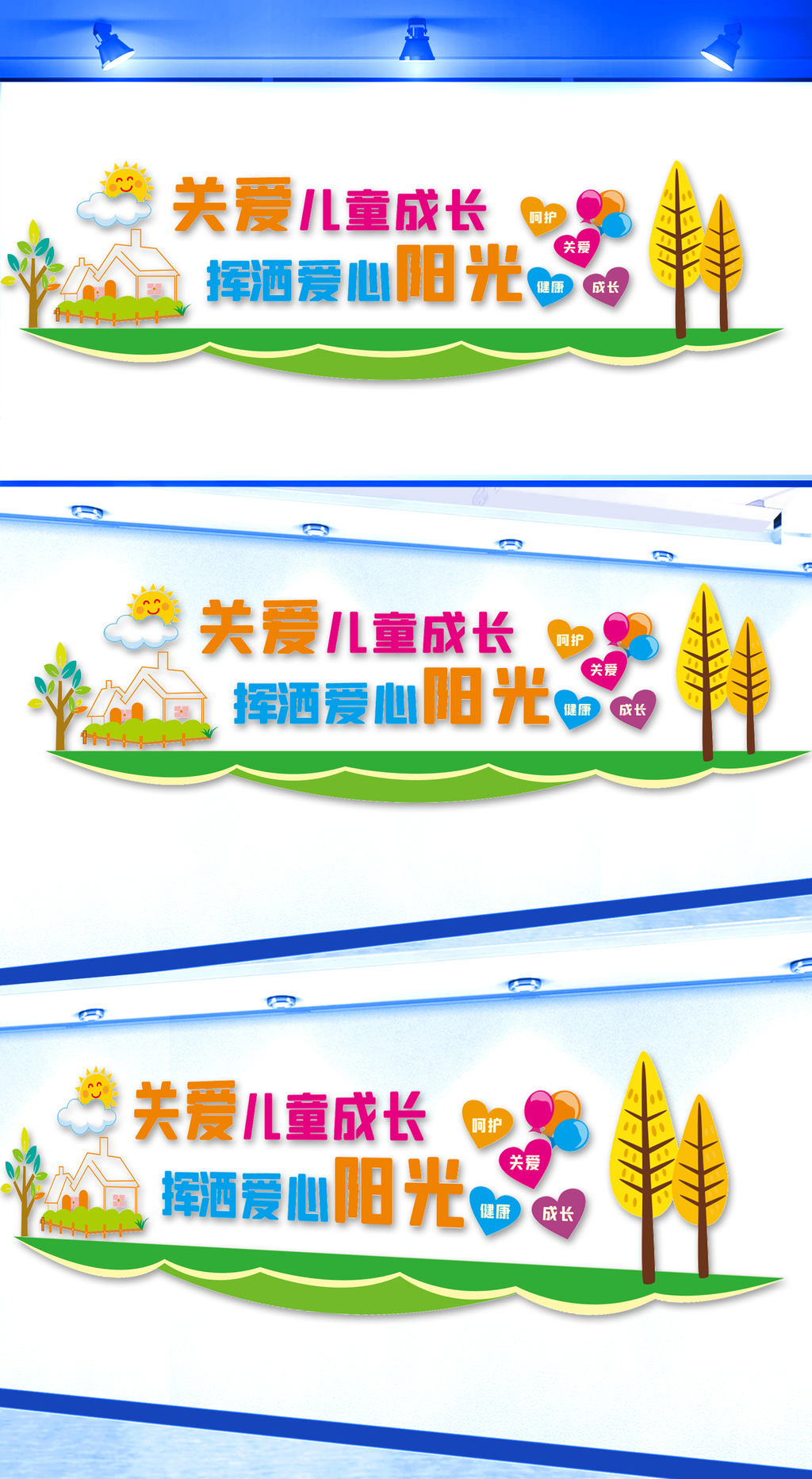 儿童之家文化墙