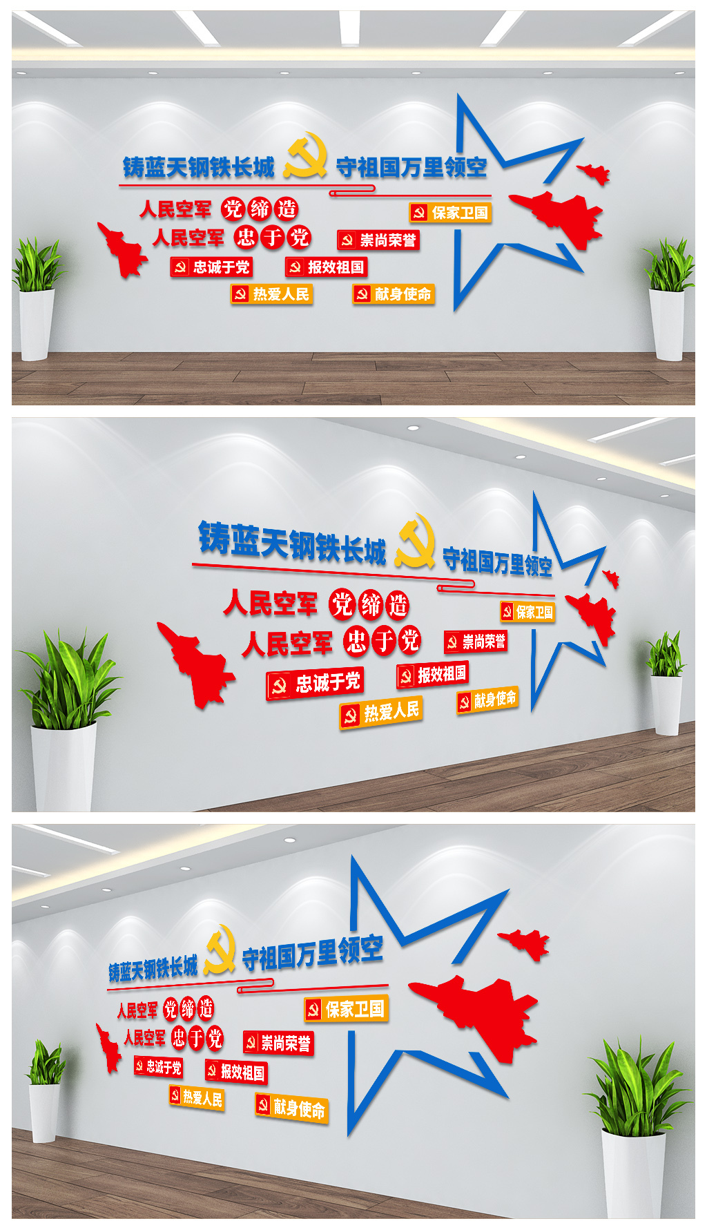 铸蓝天钢铁长城守祖国万里领空文化墙设计